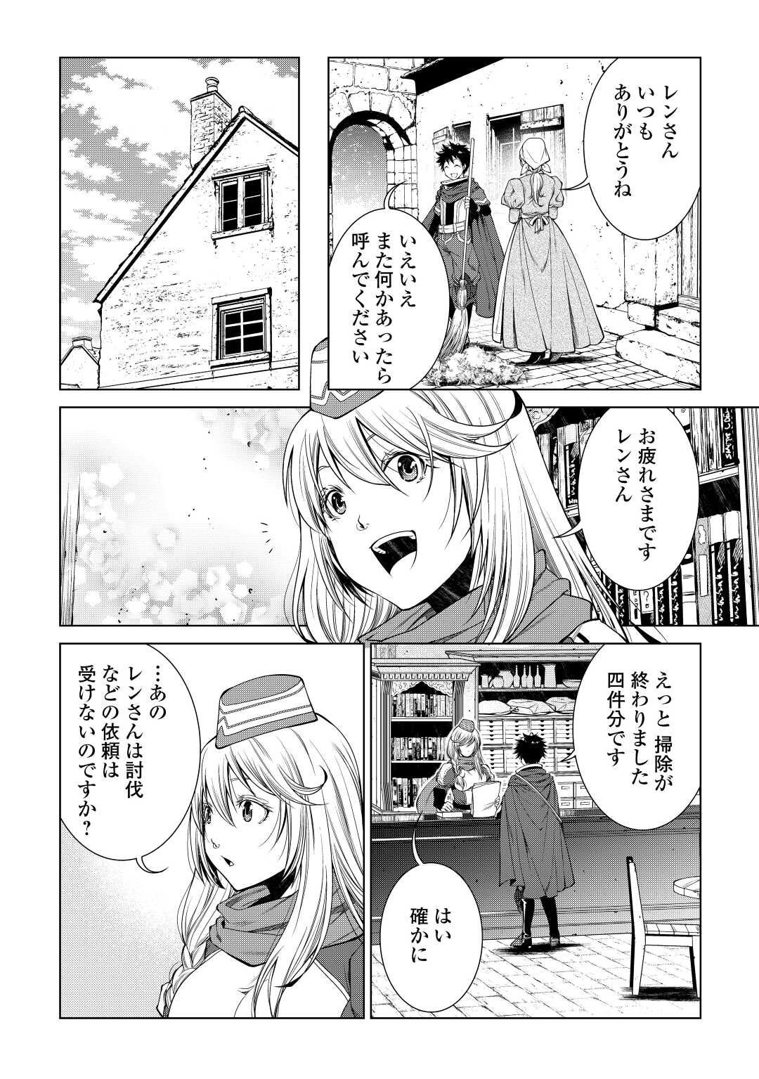 間違い召喚！追い出されたけど上位互換スキルでらくらく生活 第4話 - Page 6