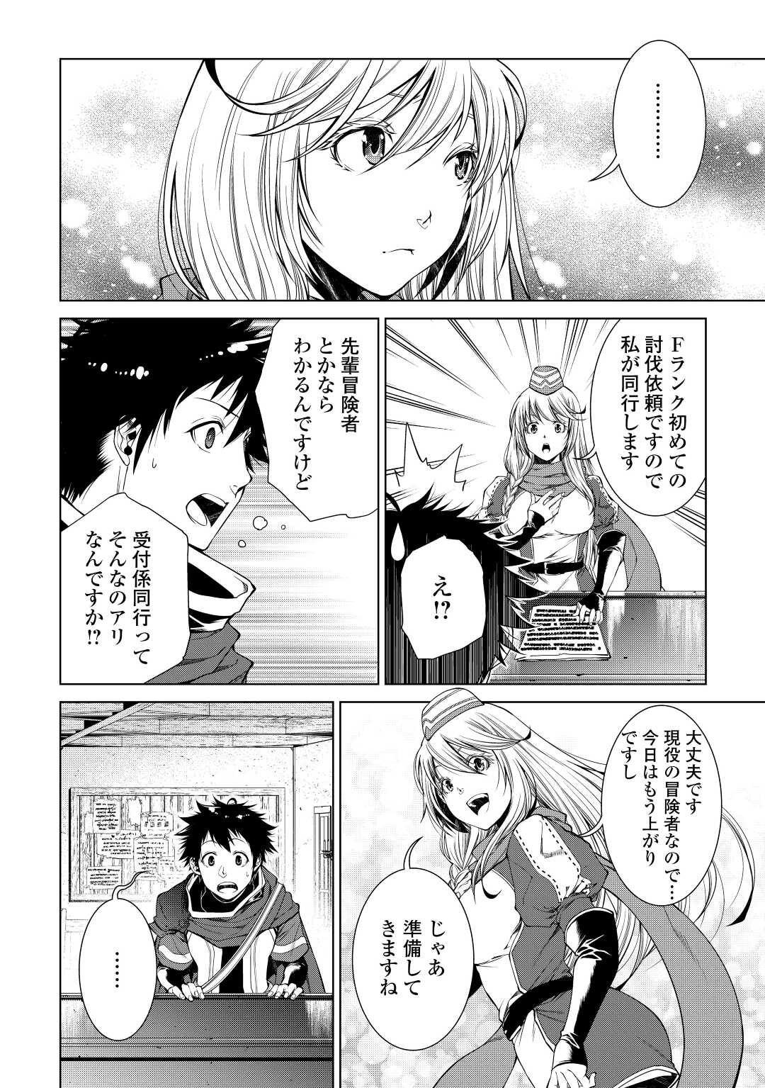 間違い召喚！追い出されたけど上位互換スキルでらくらく生活 第4話 - Page 8