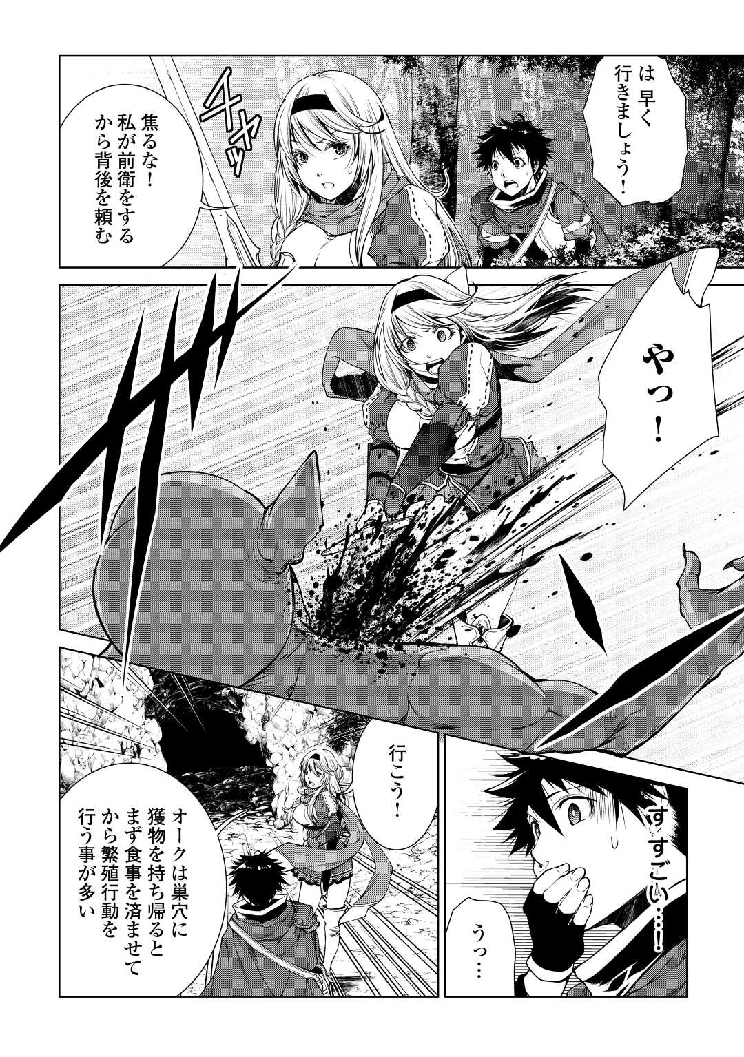 間違い召喚！追い出されたけど上位互換スキルでらくらく生活 第4話 - Page 12