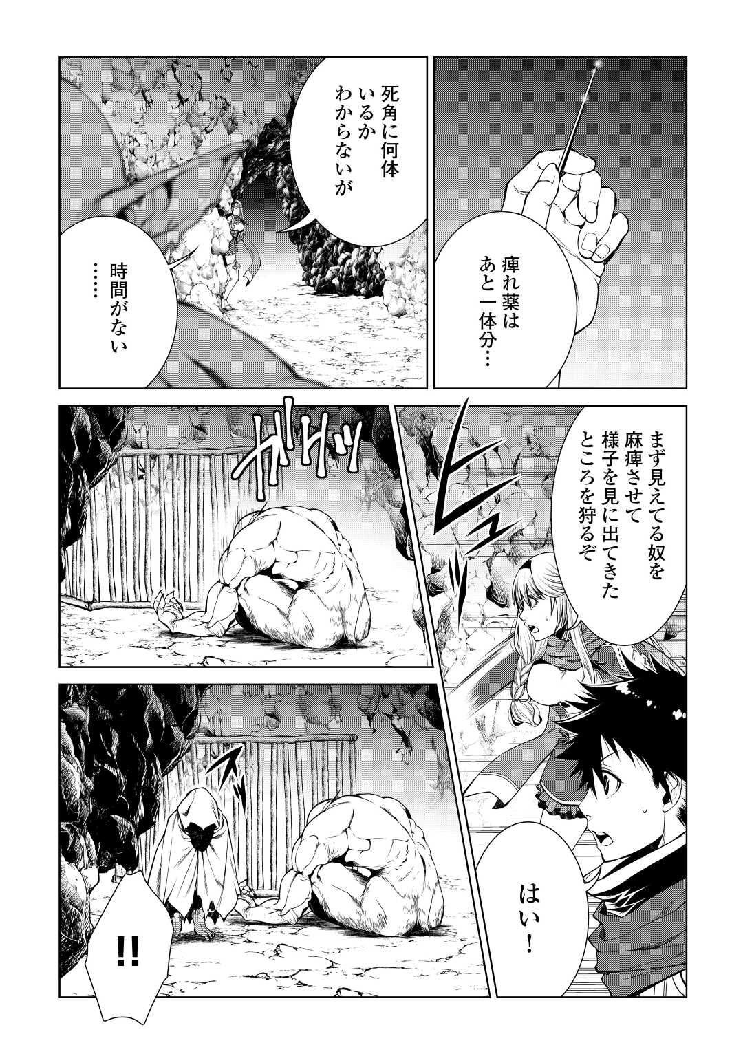 間違い召喚！追い出されたけど上位互換スキルでらくらく生活 第4話 - Page 16