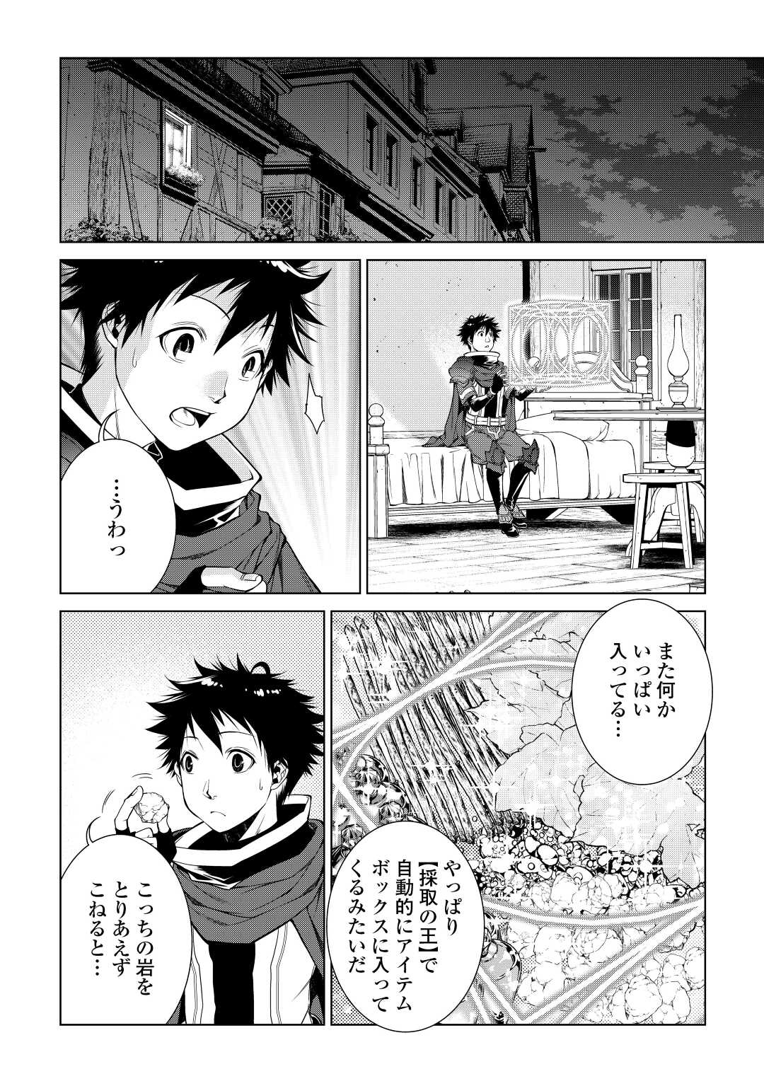 間違い召喚！追い出されたけど上位互換スキルでらくらく生活 第5話 - Page 6