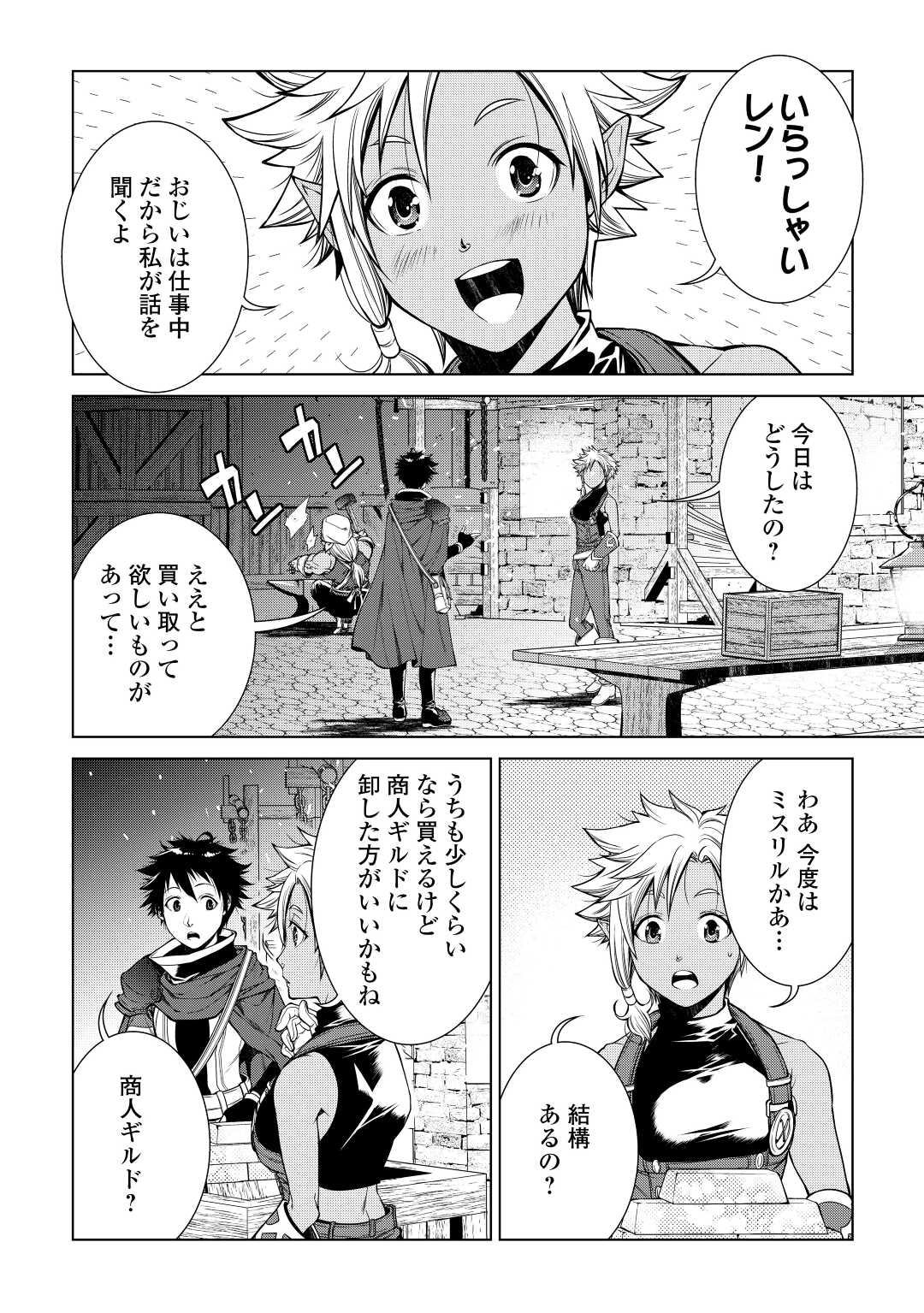 間違い召喚！追い出されたけど上位互換スキルでらくらく生活 第5話 - Page 8