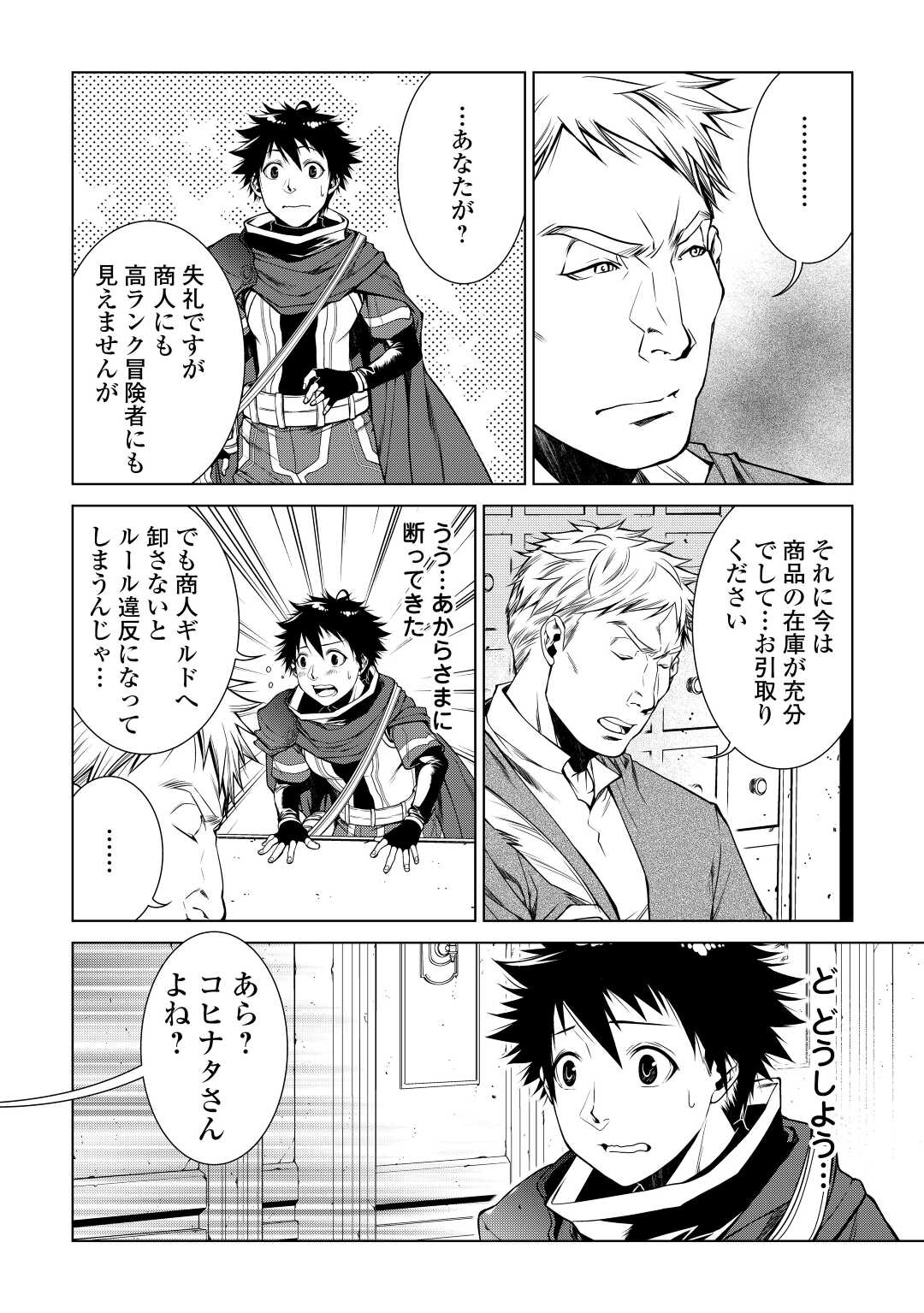 間違い召喚！追い出されたけど上位互換スキルでらくらく生活 第5話 - Page 10