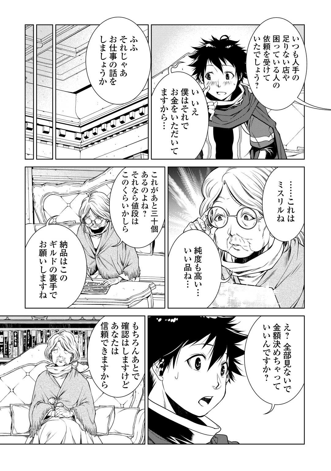 間違い召喚！追い出されたけど上位互換スキルでらくらく生活 第5話 - Page 13