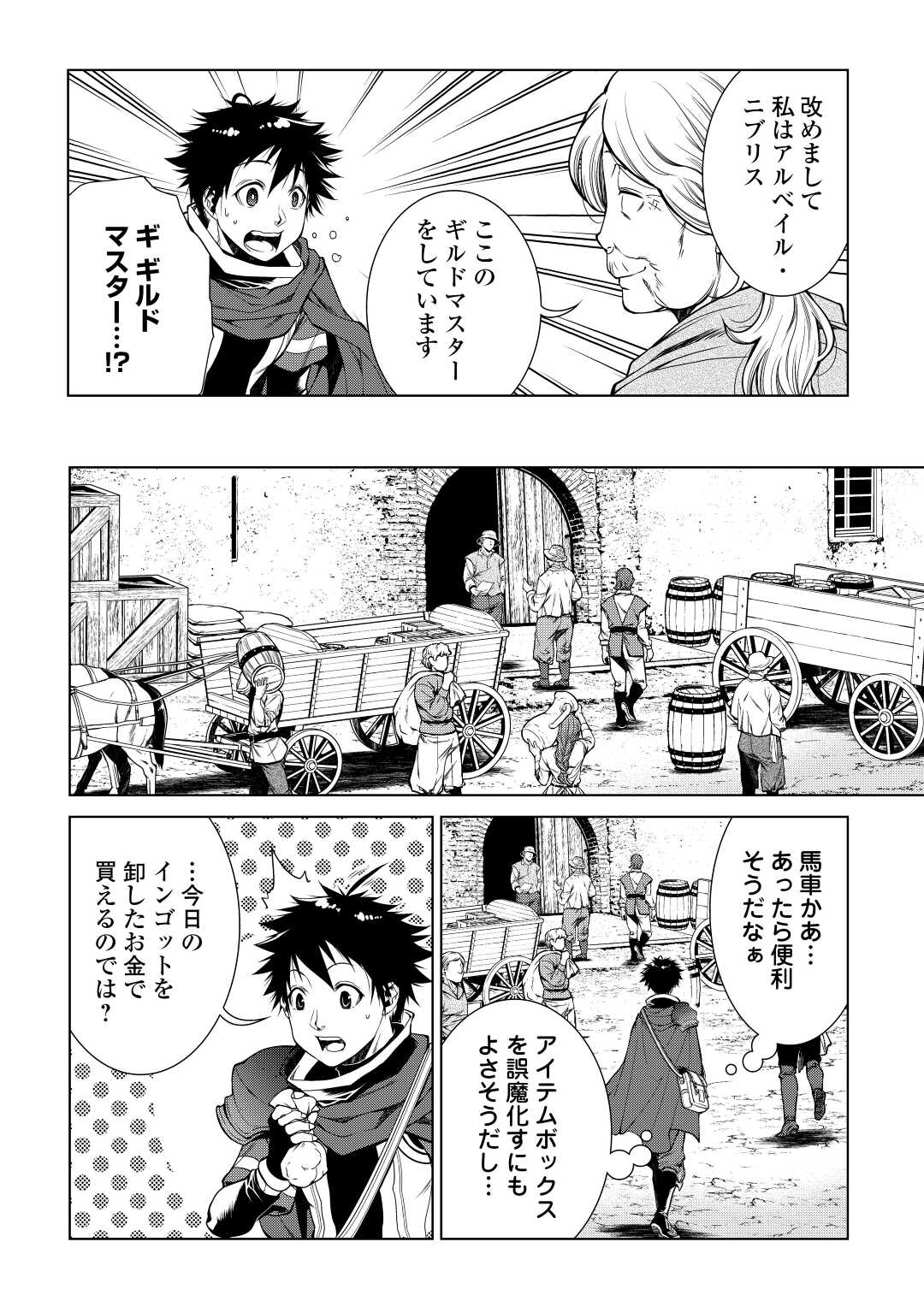 間違い召喚！追い出されたけど上位互換スキルでらくらく生活 第5話 - Page 14