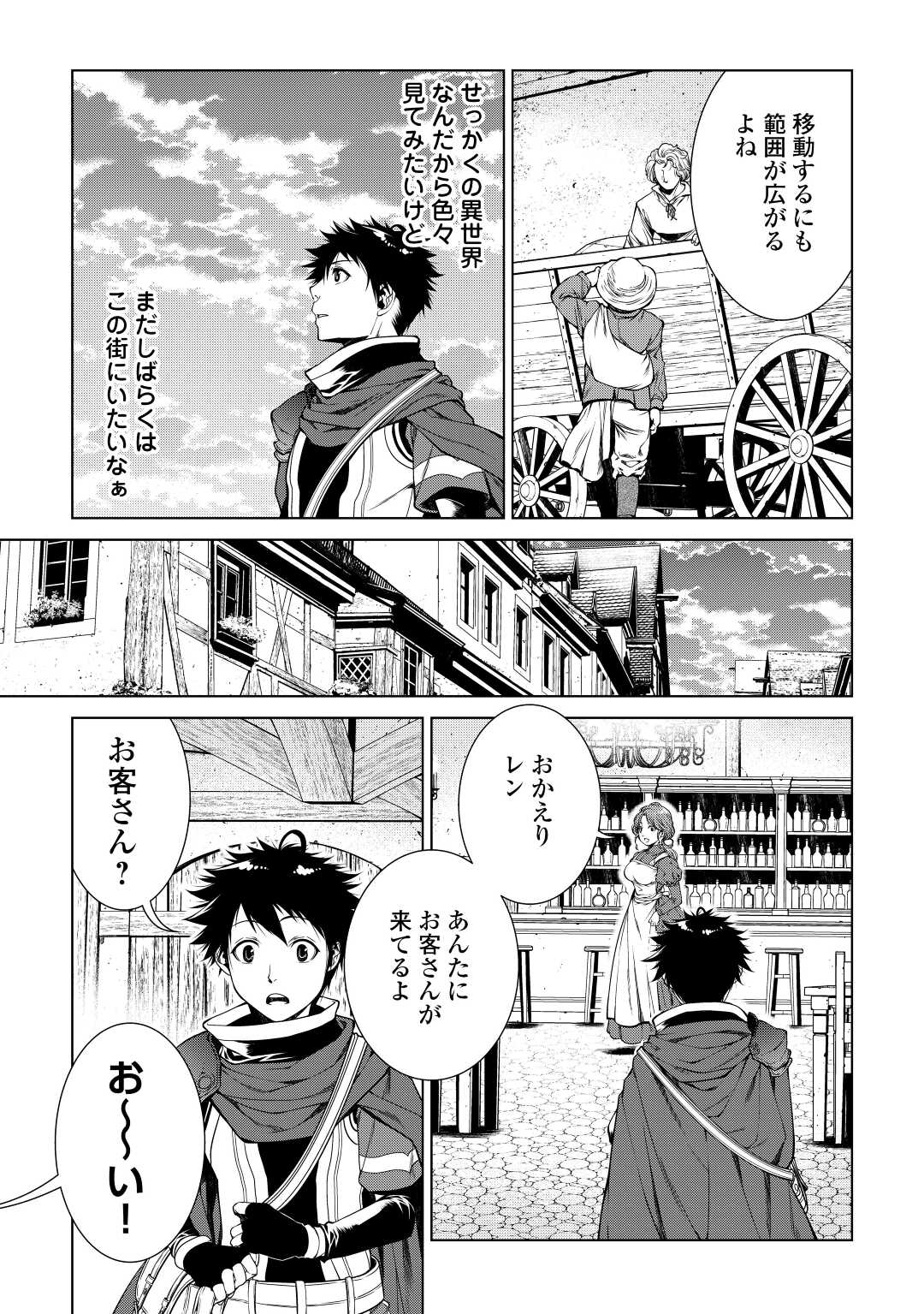 間違い召喚！追い出されたけど上位互換スキルでらくらく生活 第5話 - Page 15