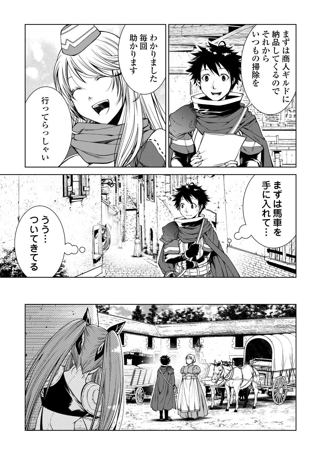 間違い召喚！追い出されたけど上位互換スキルでらくらく生活 第6話 - Page 5