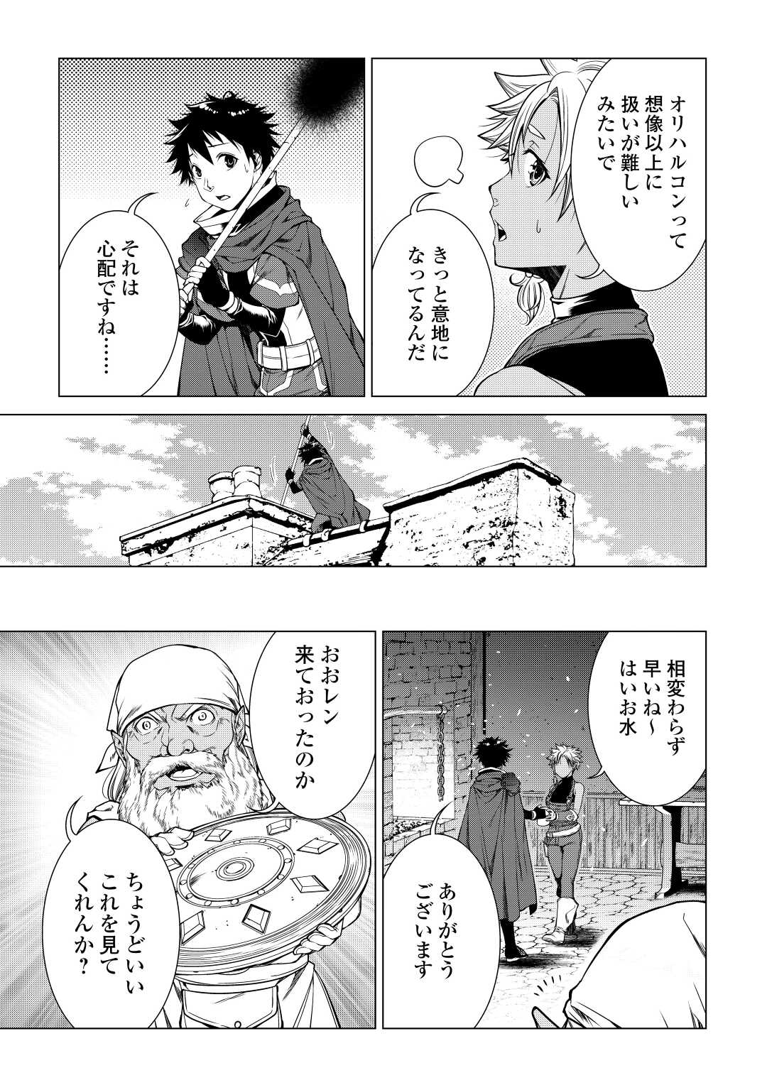 間違い召喚！追い出されたけど上位互換スキルでらくらく生活 第6話 - Page 11