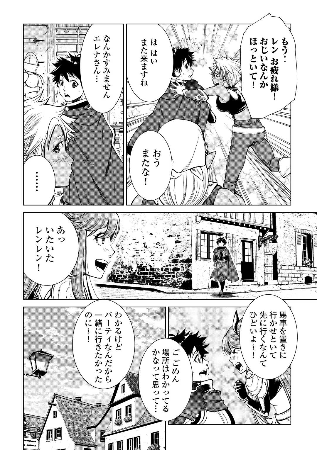 間違い召喚！追い出されたけど上位互換スキルでらくらく生活 第6話 - Page 14