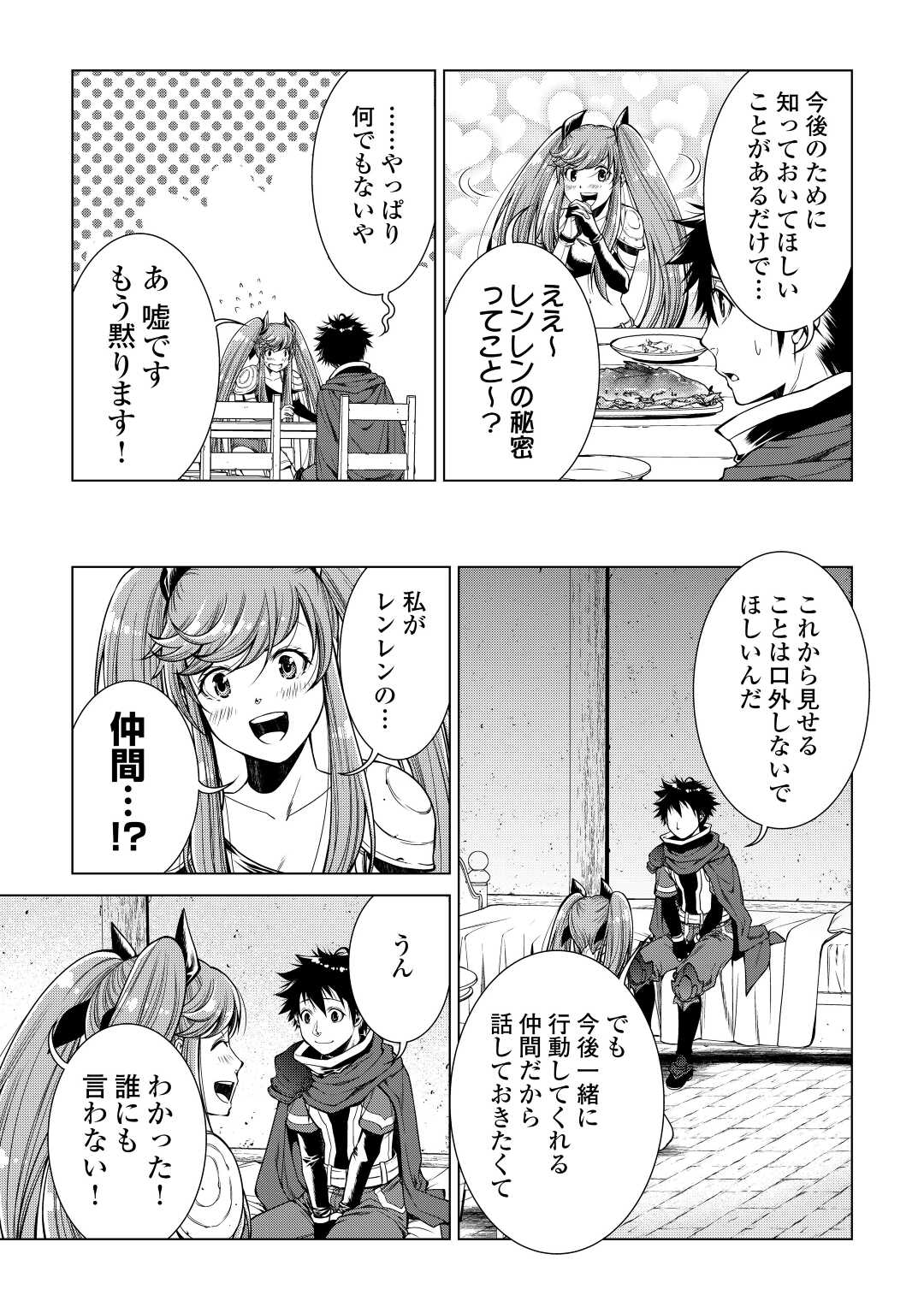 間違い召喚！追い出されたけど上位互換スキルでらくらく生活 第6話 - Page 17