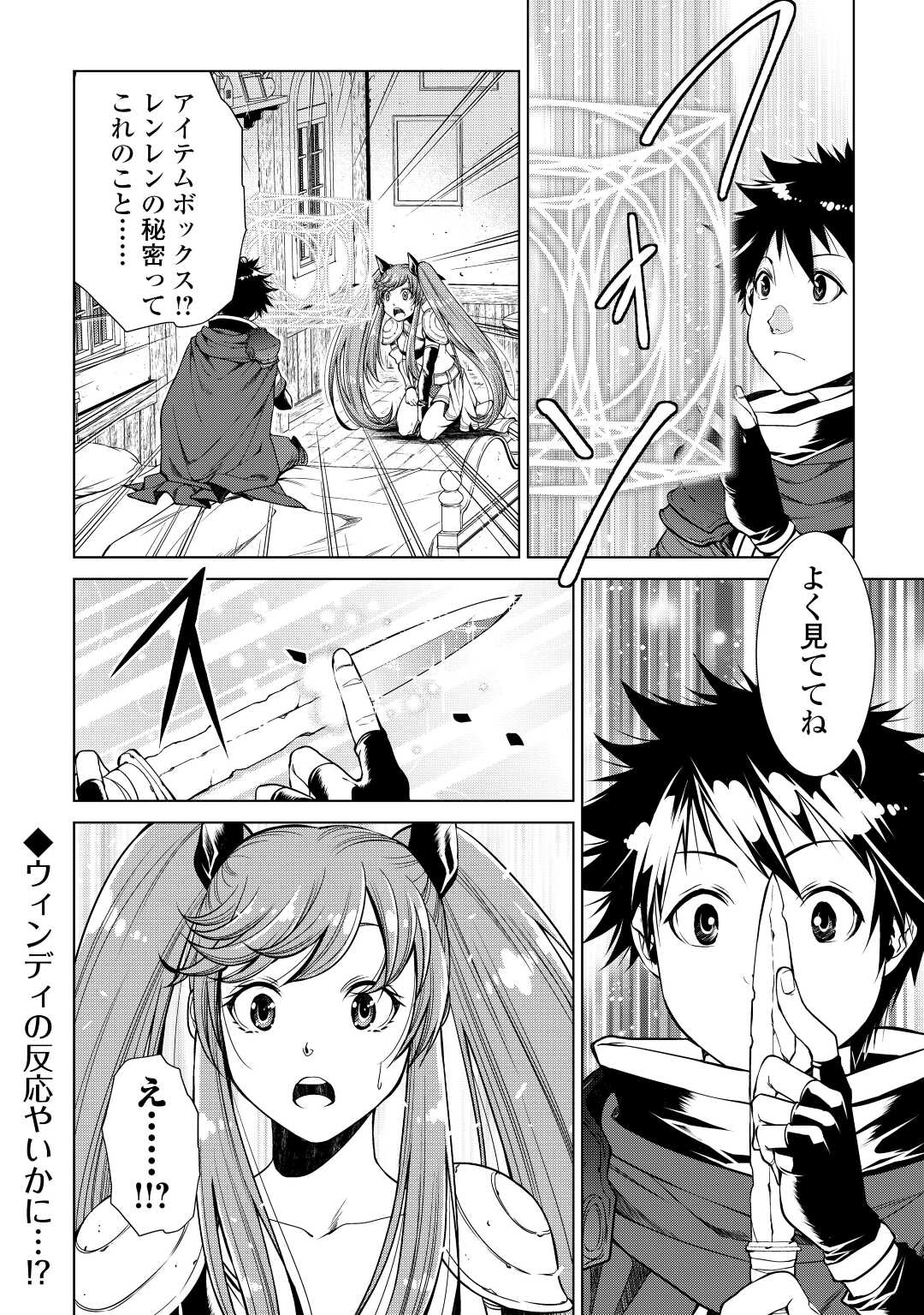 間違い召喚！追い出されたけど上位互換スキルでらくらく生活 第6話 - Page 18