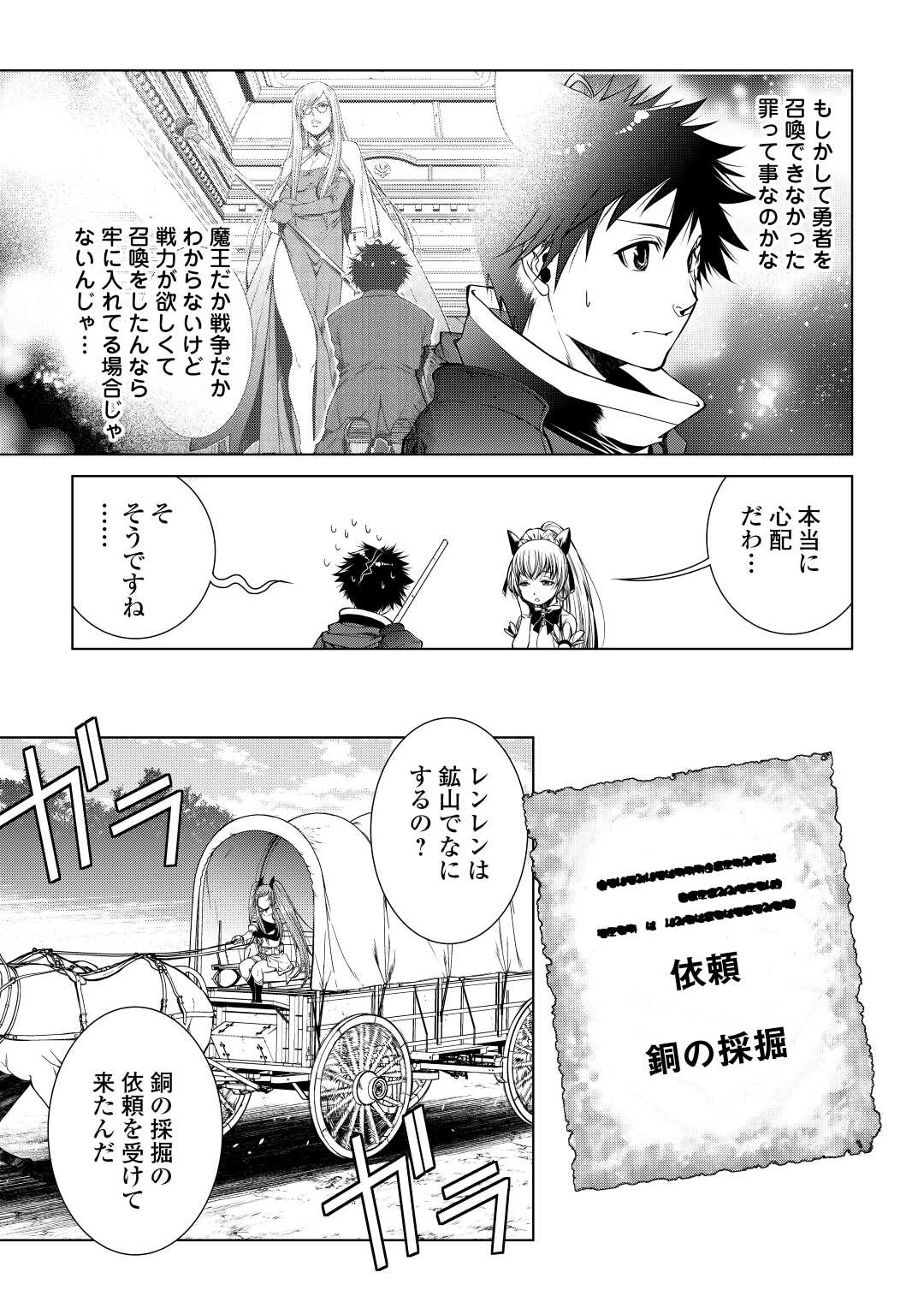 間違い召喚！追い出されたけど上位互換スキルでらくらく生活 第7話 - Page 5