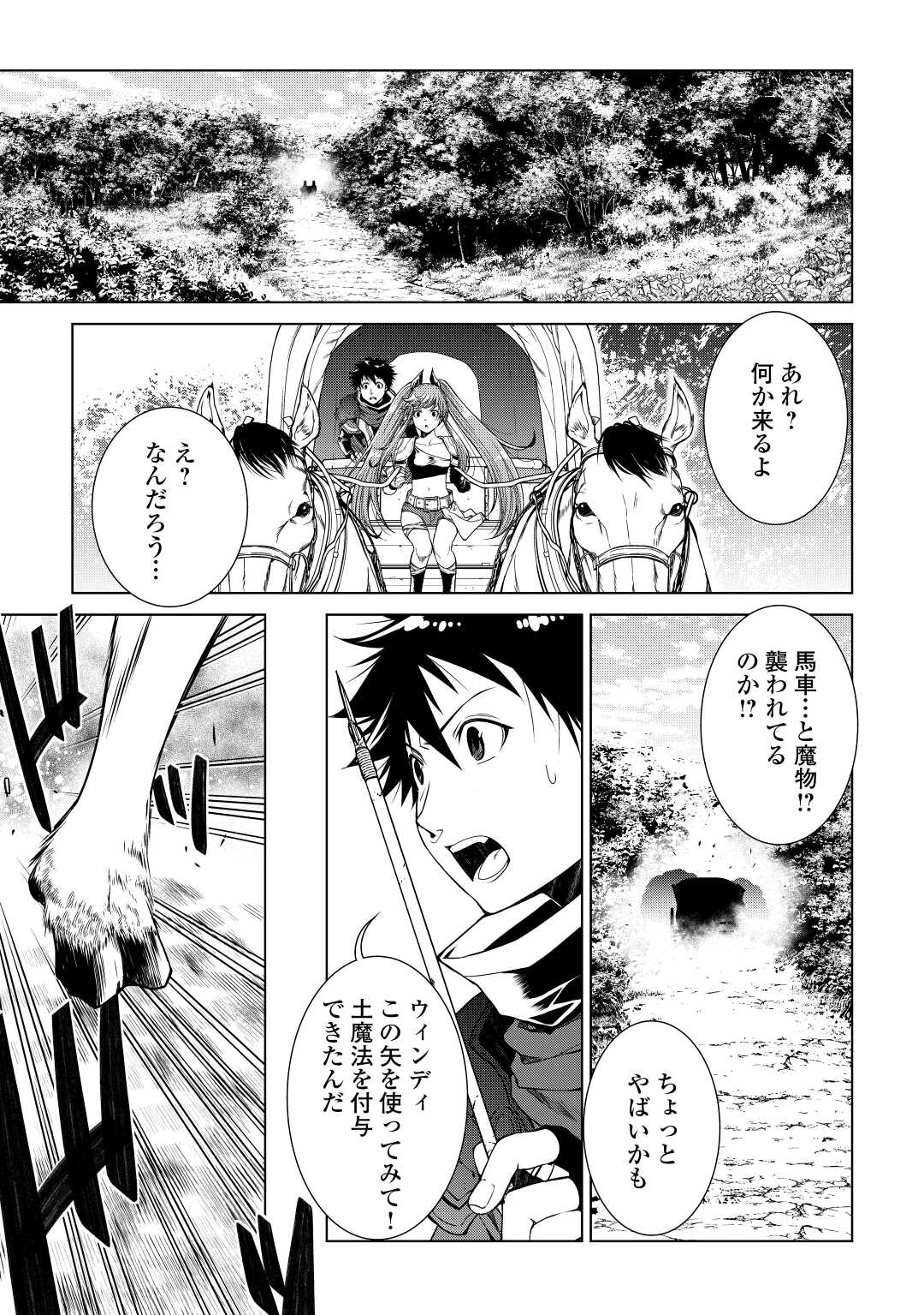 間違い召喚！追い出されたけど上位互換スキルでらくらく生活 第7話 - Page 7