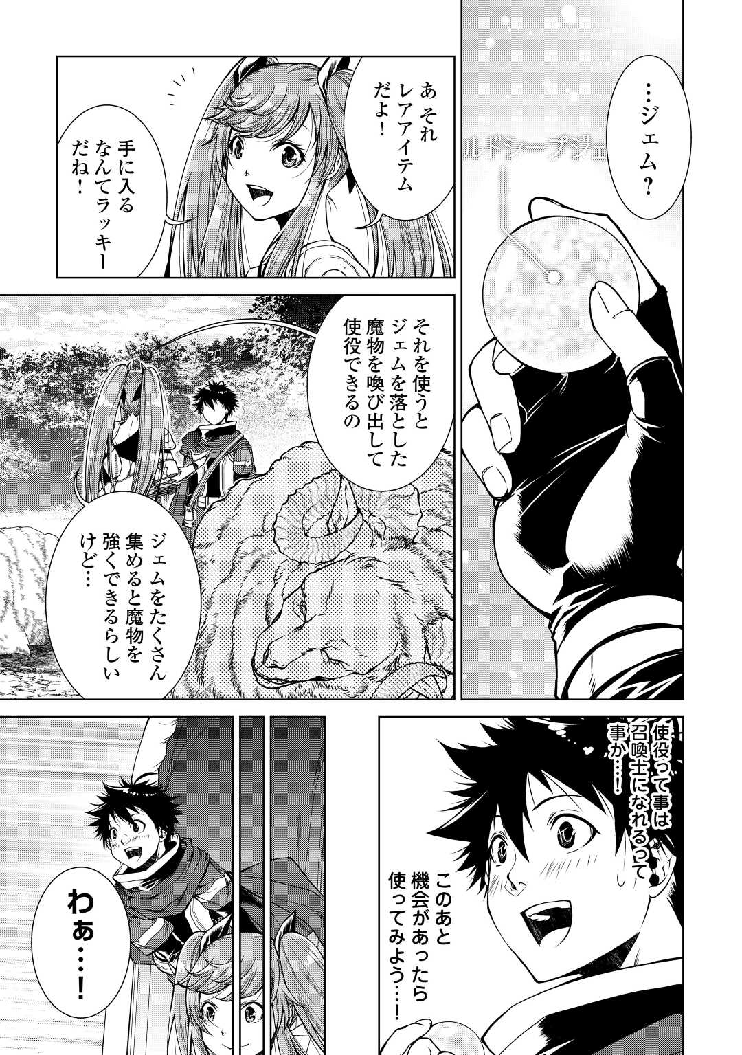 間違い召喚！追い出されたけど上位互換スキルでらくらく生活 第7話 - Page 11