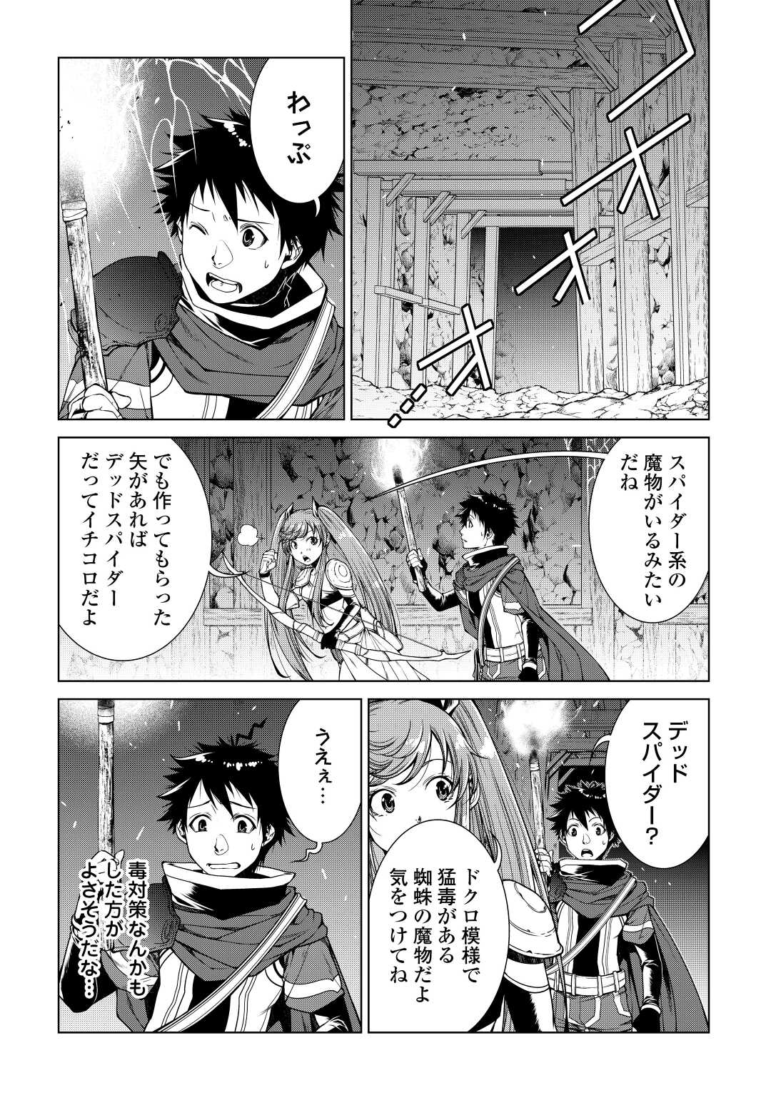 間違い召喚！追い出されたけど上位互換スキルでらくらく生活 第7話 - Page 13