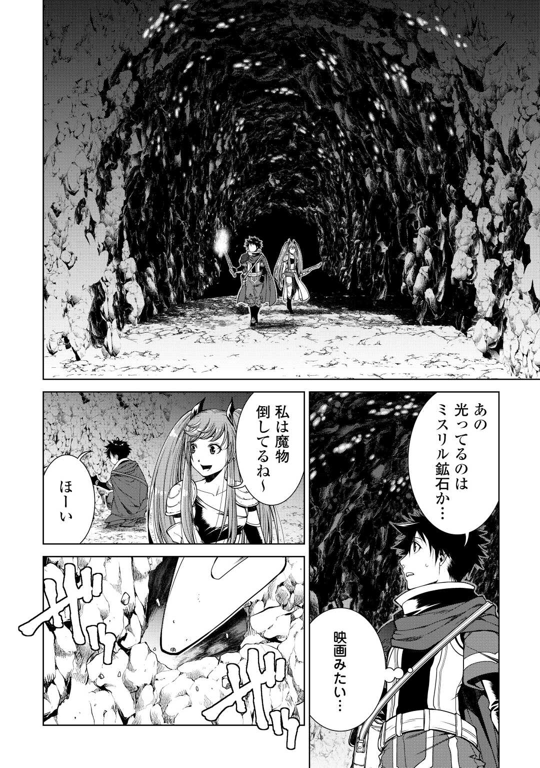 間違い召喚！追い出されたけど上位互換スキルでらくらく生活 第7話 - Page 16