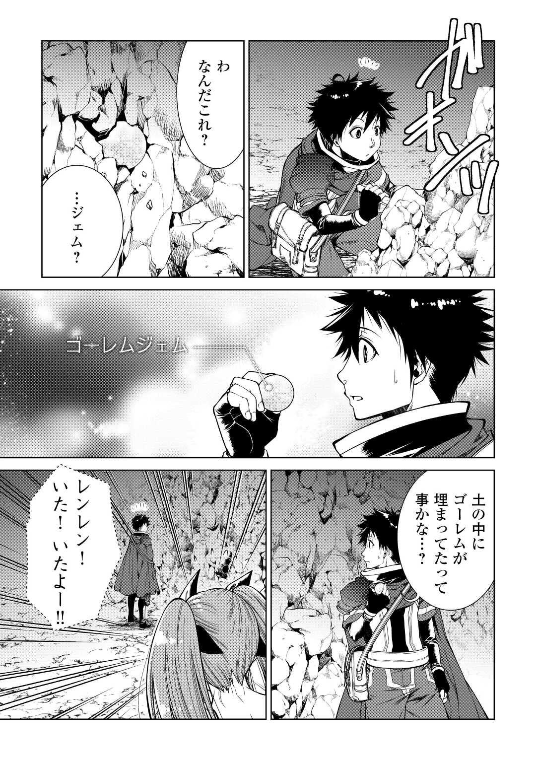 間違い召喚！追い出されたけど上位互換スキルでらくらく生活 第7話 - Page 17