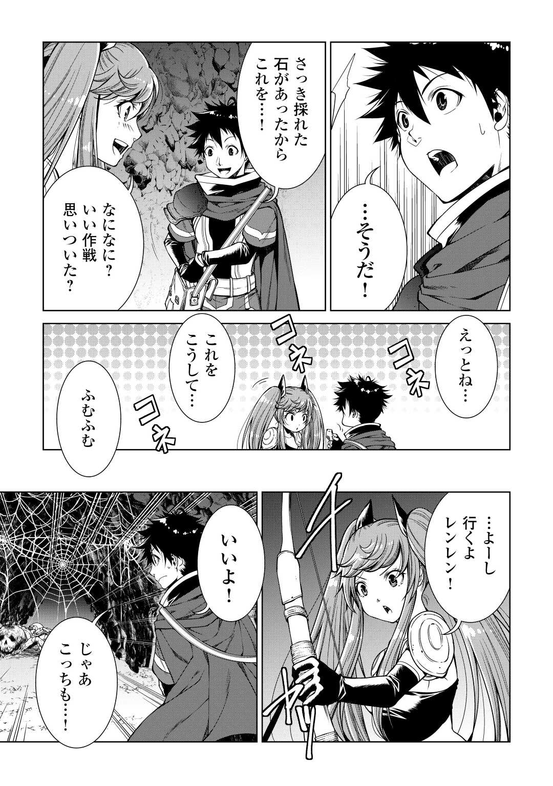 間違い召喚！追い出されたけど上位互換スキルでらくらく生活 第7話 - Page 19