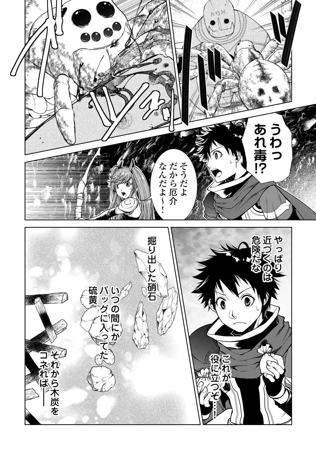 間違い召喚！追い出されたけど上位互換スキルでらくらく生活 第8話 - Page 2