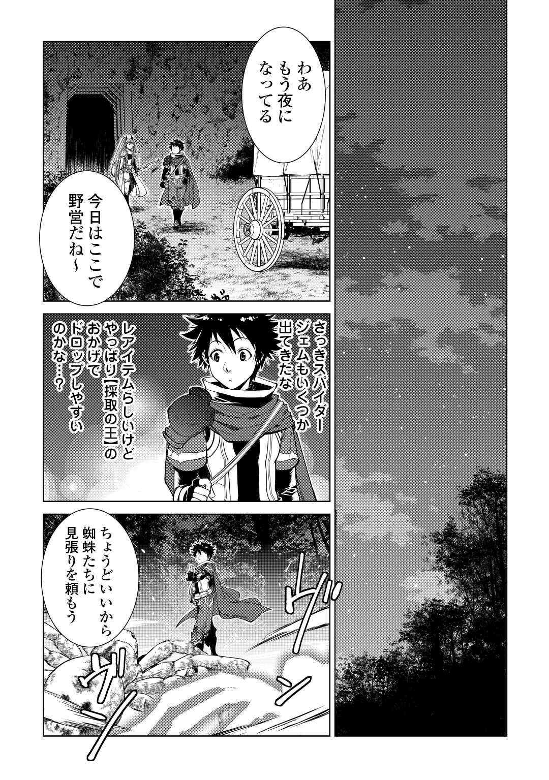 間違い召喚！追い出されたけど上位互換スキルでらくらく生活 第8話 - Page 6