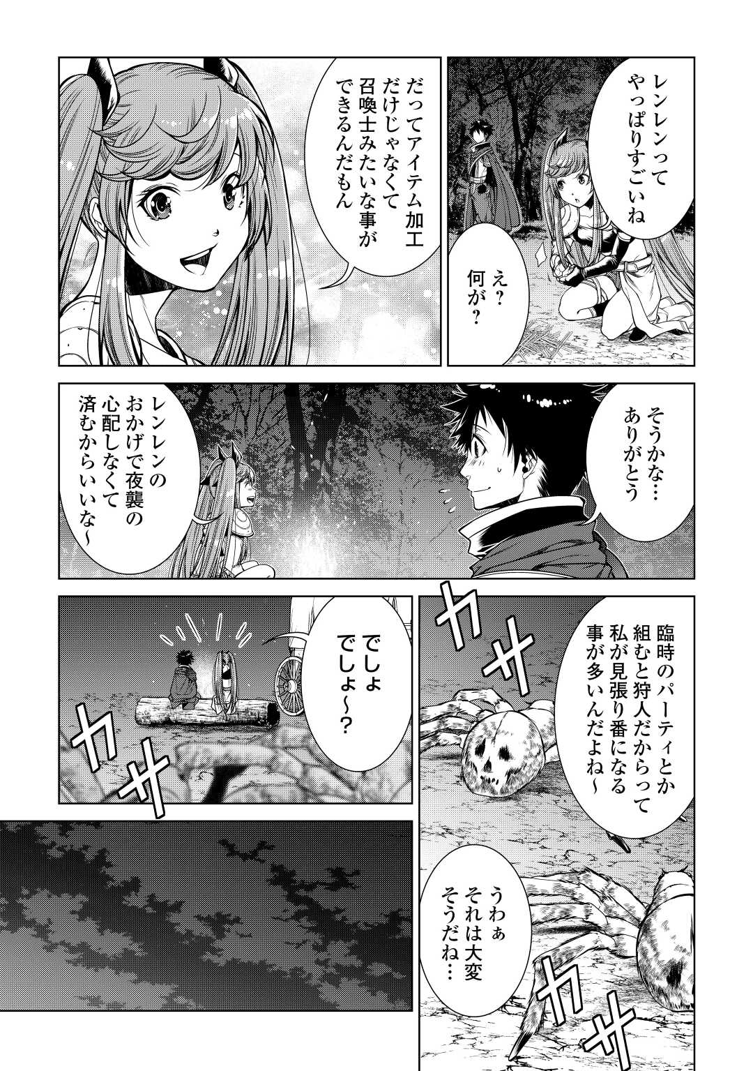 間違い召喚！追い出されたけど上位互換スキルでらくらく生活 第8話 - Page 7