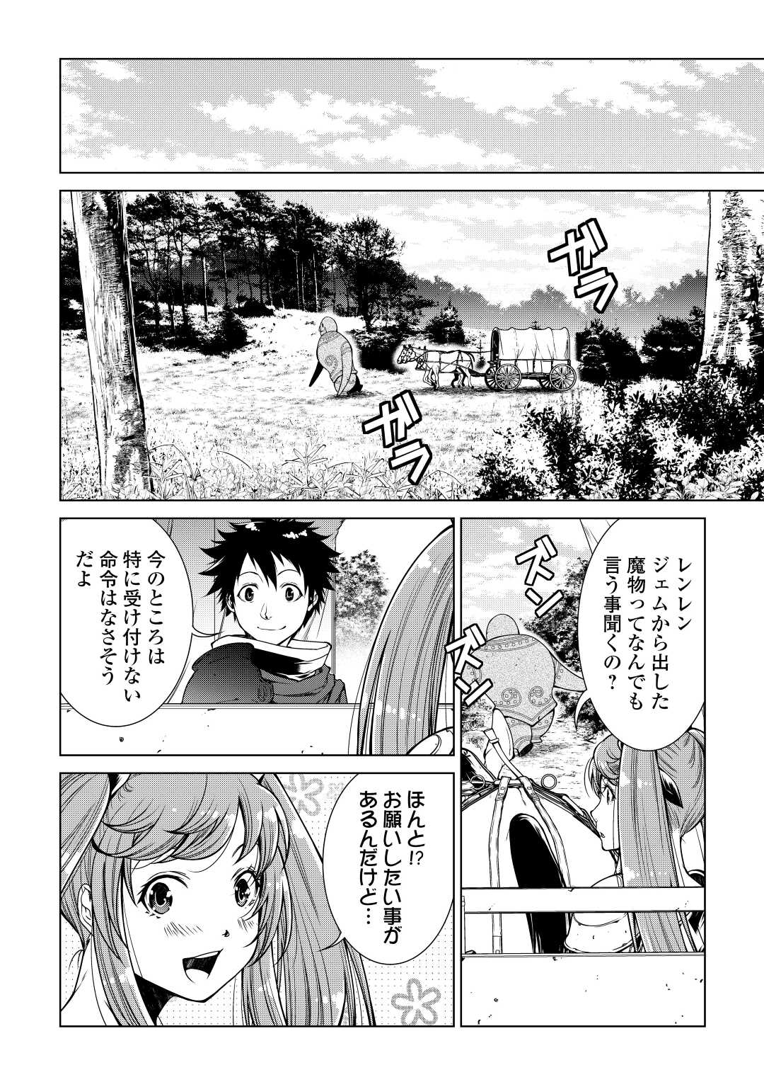 間違い召喚！追い出されたけど上位互換スキルでらくらく生活 第8話 - Page 8