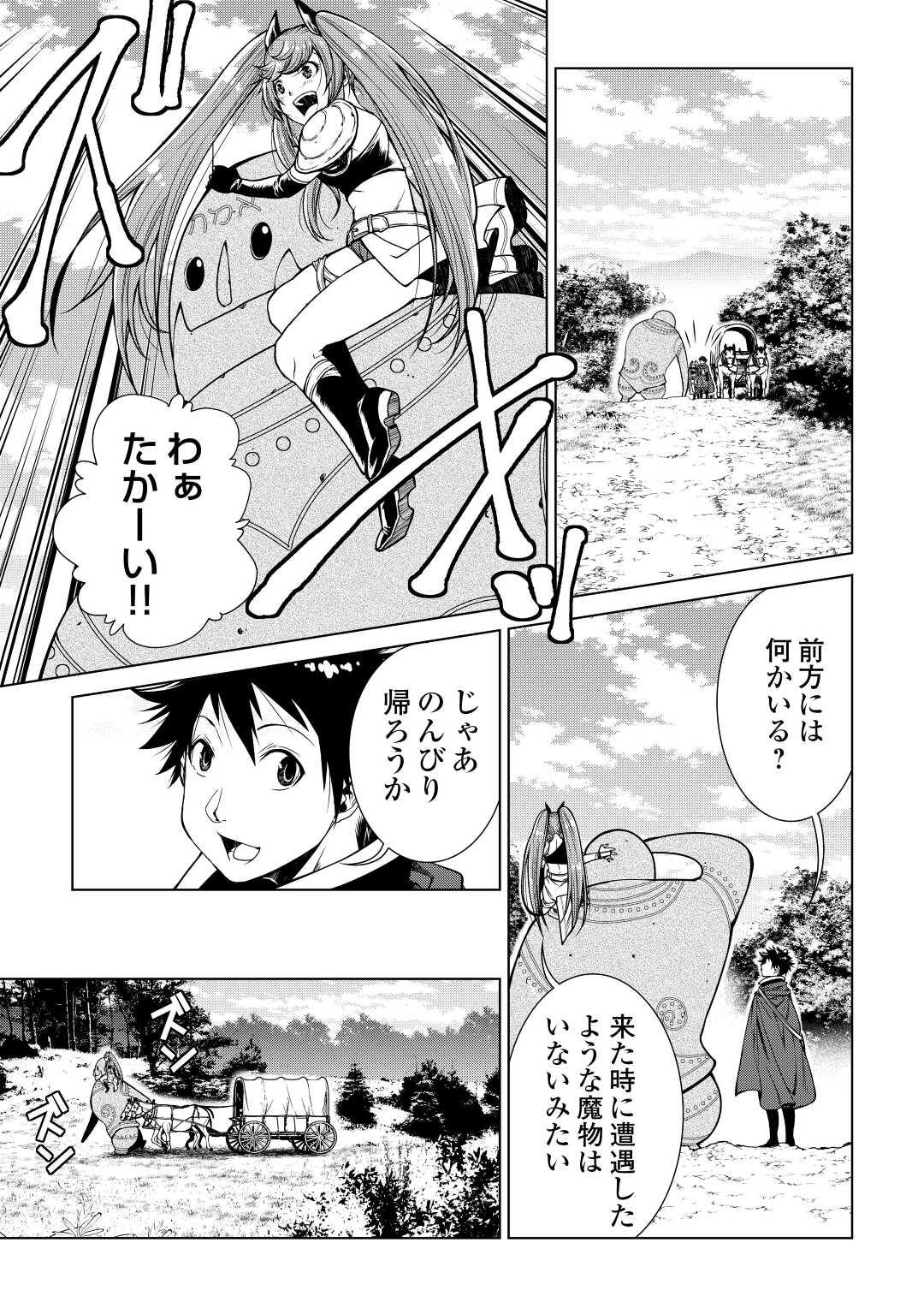 間違い召喚！追い出されたけど上位互換スキルでらくらく生活 第8話 - Page 9