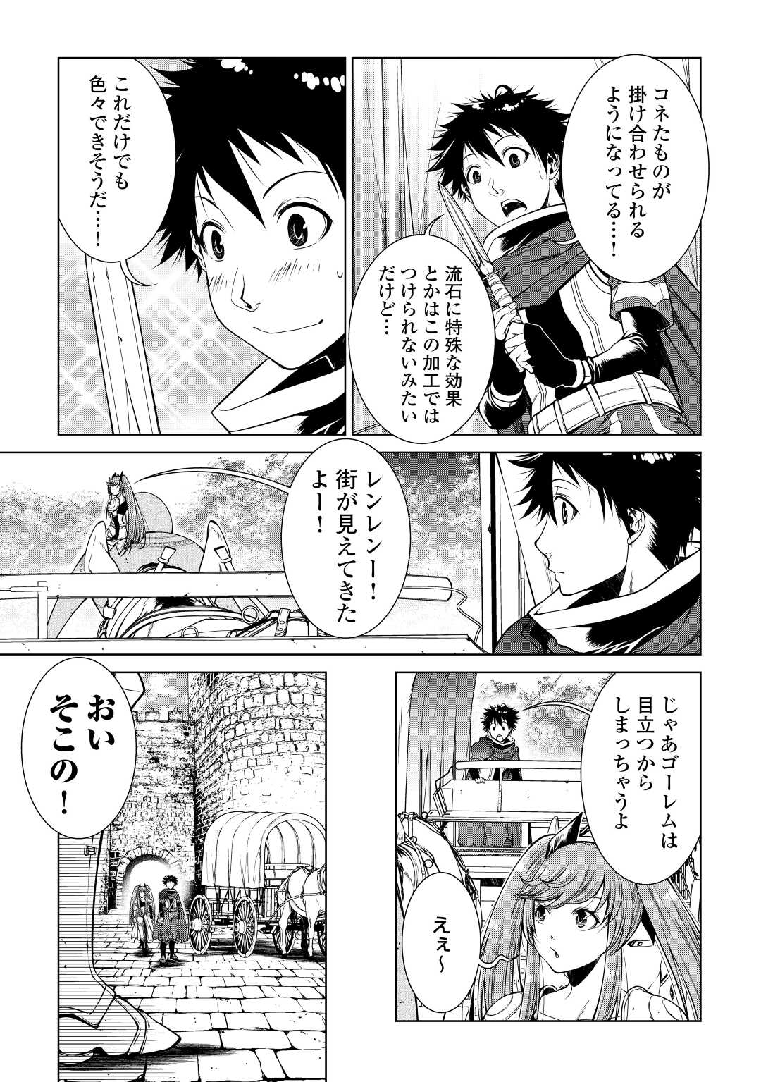 間違い召喚！追い出されたけど上位互換スキルでらくらく生活 第8話 - Page 11