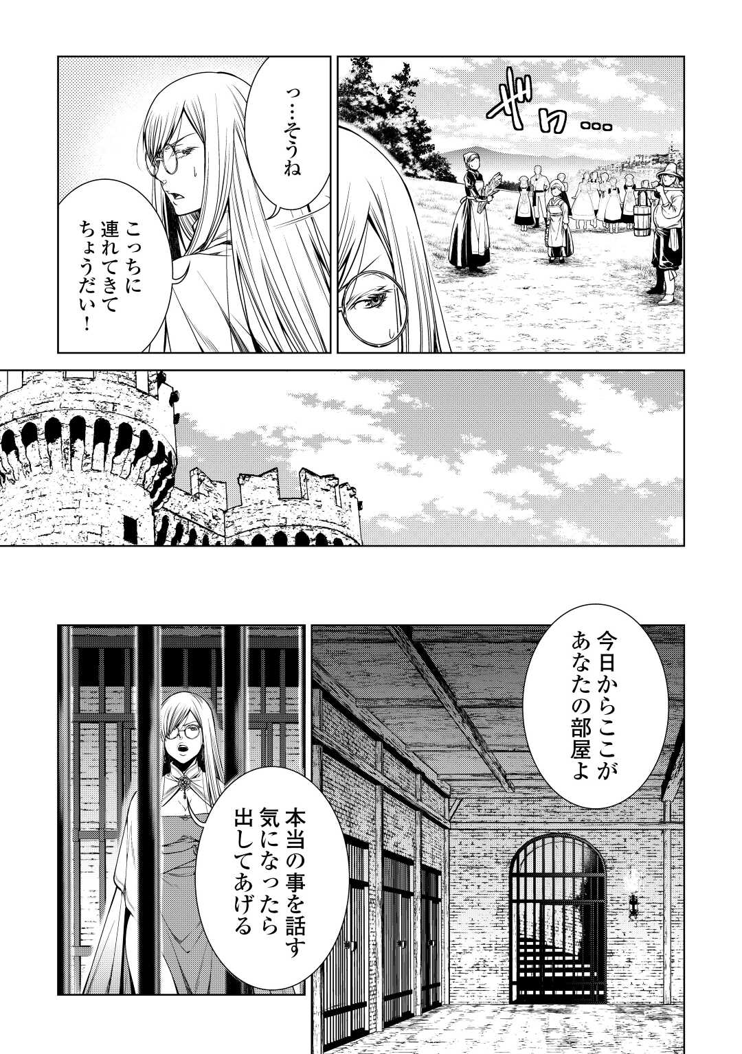 間違い召喚！追い出されたけど上位互換スキルでらくらく生活 第8話 - Page 15