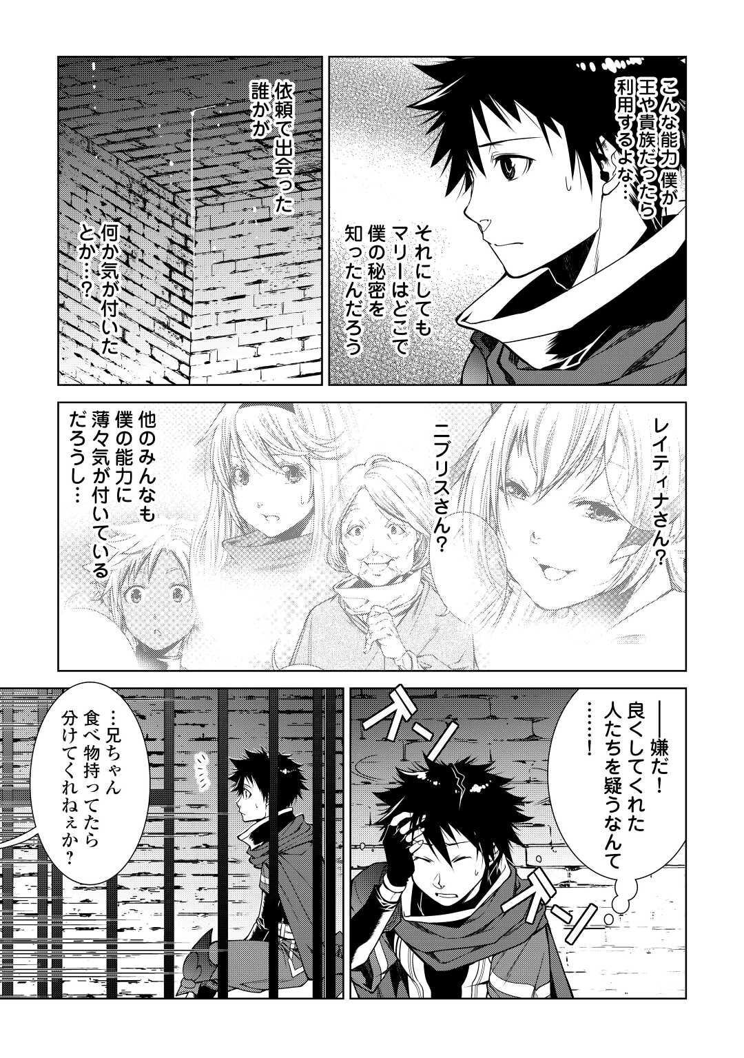 間違い召喚！追い出されたけど上位互換スキルでらくらく生活 第8話 - Page 17