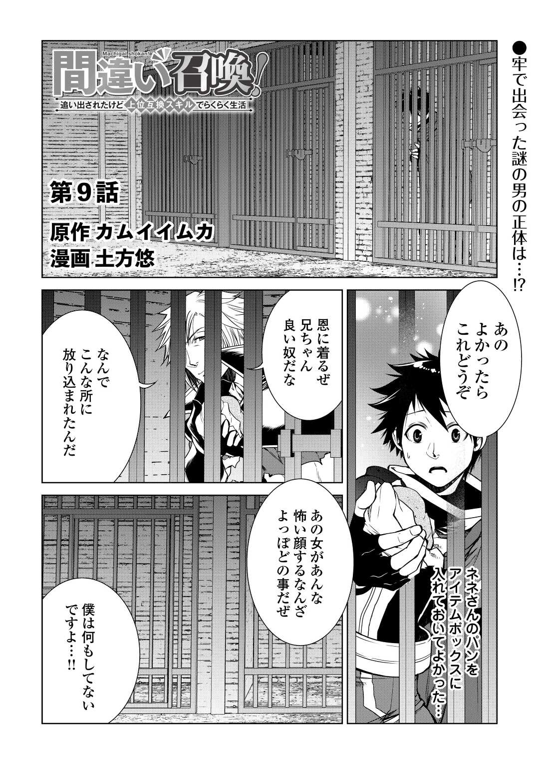 間違い召喚！追い出されたけど上位互換スキルでらくらく生活 第9話 - Page 1