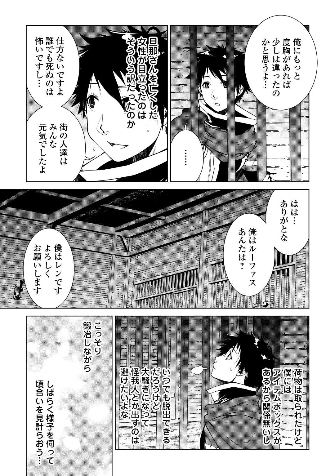 間違い召喚！追い出されたけど上位互換スキルでらくらく生活 第9話 - Page 3