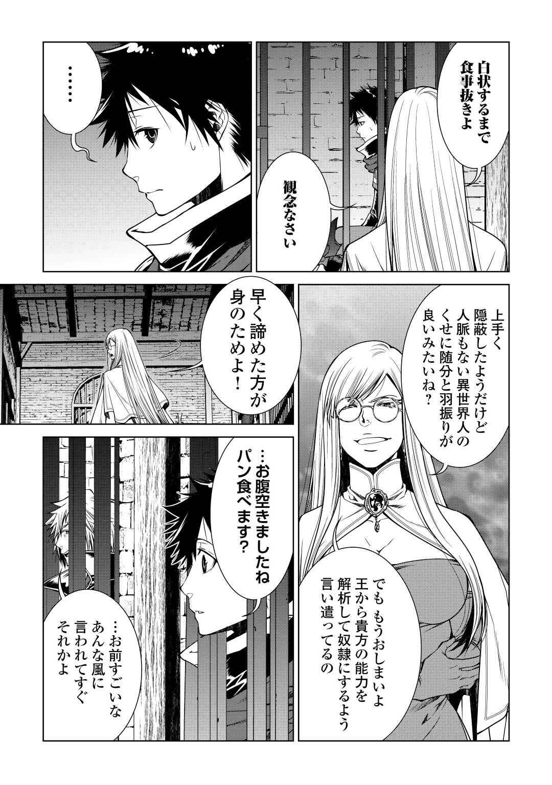 間違い召喚！追い出されたけど上位互換スキルでらくらく生活 第9話 - Page 5