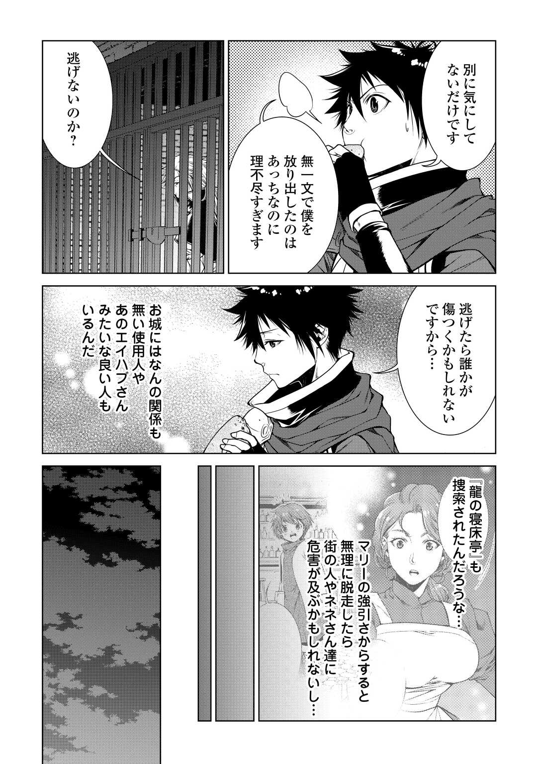 間違い召喚！追い出されたけど上位互換スキルでらくらく生活 第9話 - Page 6