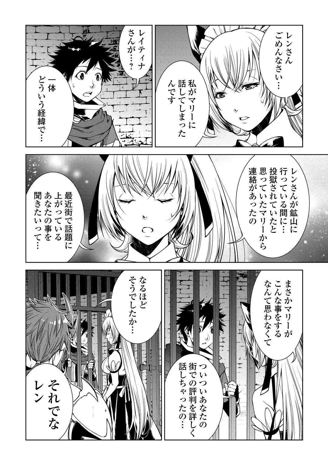 間違い召喚！追い出されたけど上位互換スキルでらくらく生活 第9話 - Page 8