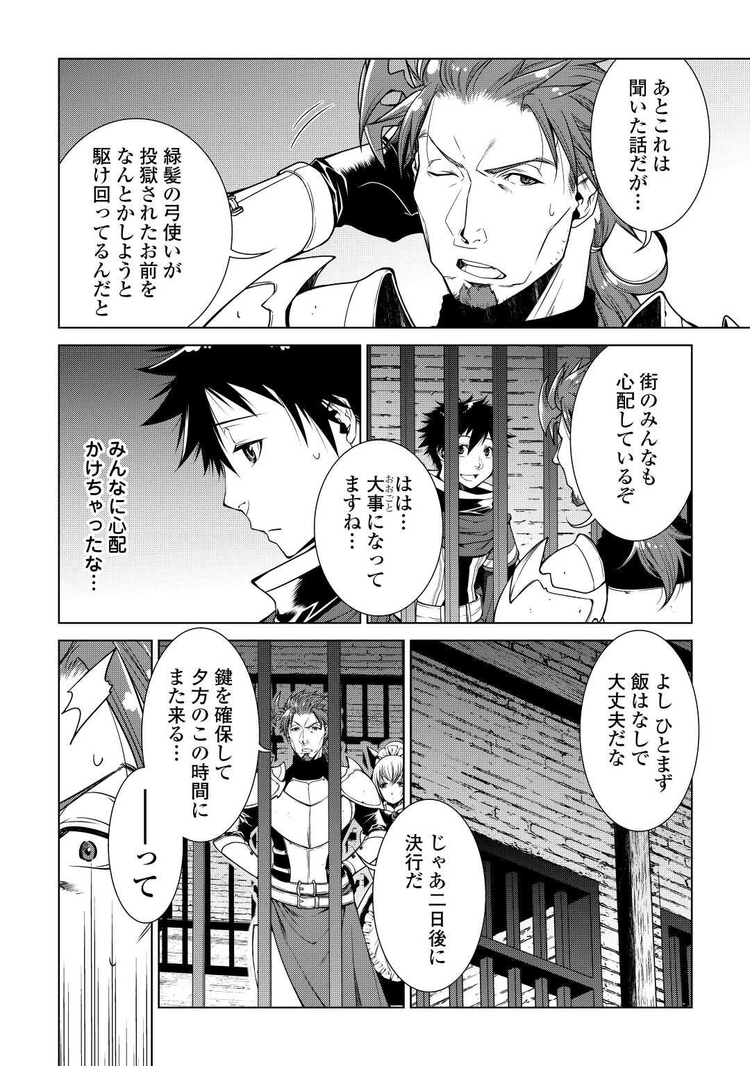 間違い召喚！追い出されたけど上位互換スキルでらくらく生活 第9話 - Page 10