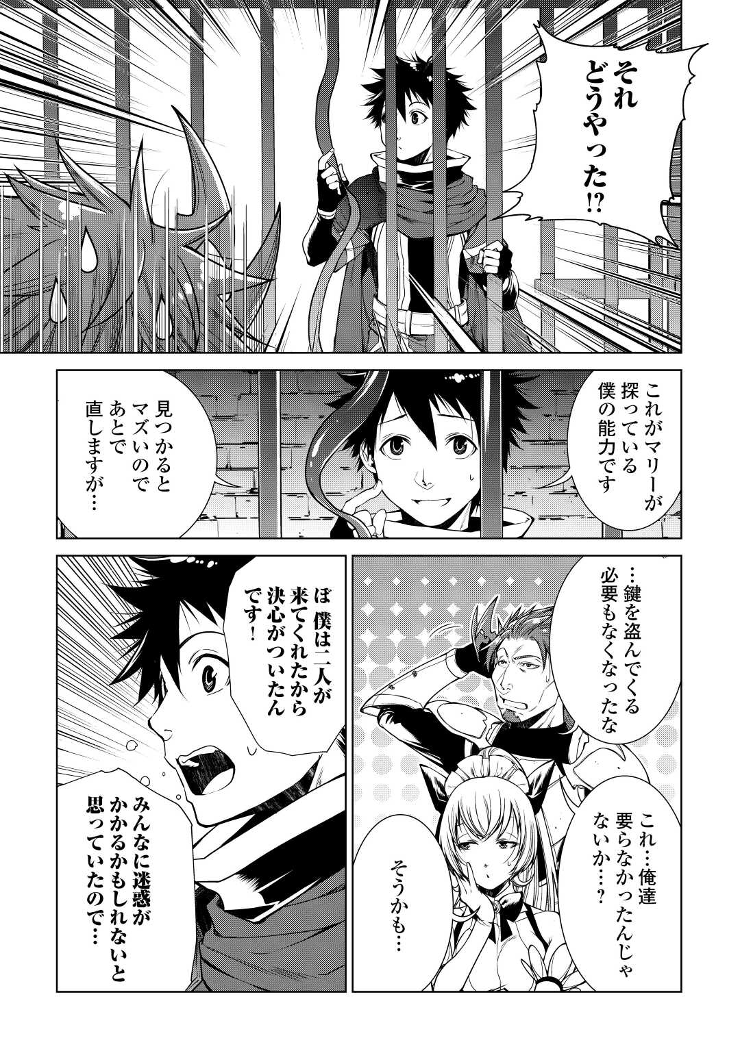 間違い召喚！追い出されたけど上位互換スキルでらくらく生活 第9話 - Page 11