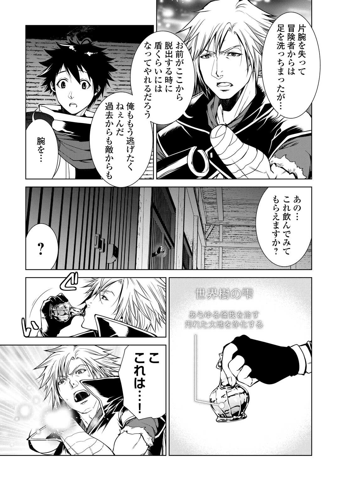 間違い召喚！追い出されたけど上位互換スキルでらくらく生活 第9話 - Page 13