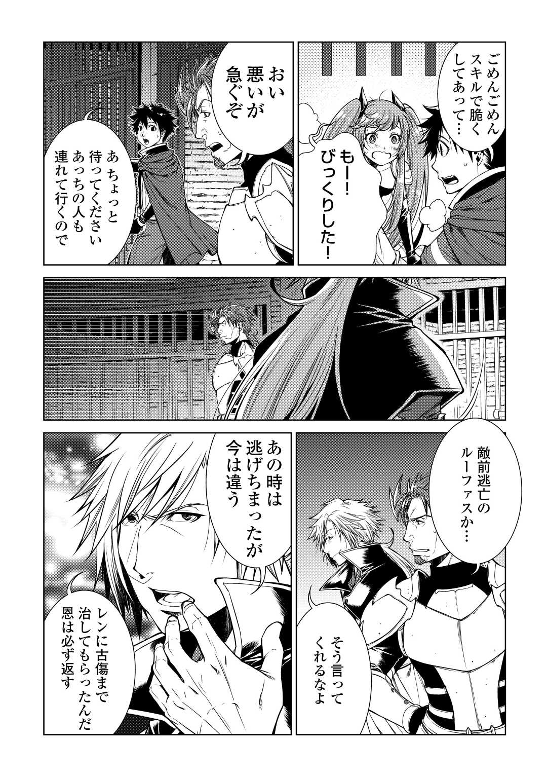 間違い召喚！追い出されたけど上位互換スキルでらくらく生活 第9話 - Page 16