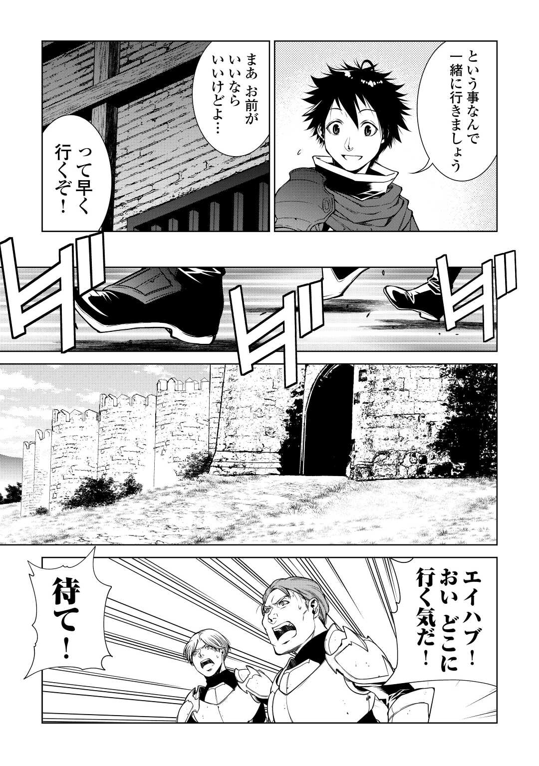 間違い召喚！追い出されたけど上位互換スキルでらくらく生活 第9話 - Page 17