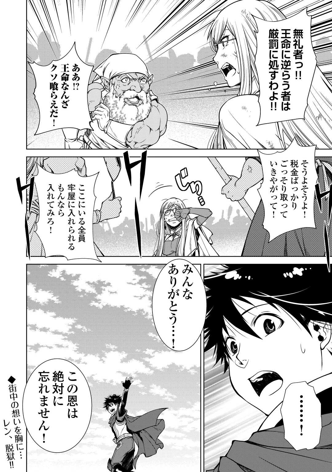 間違い召喚！追い出されたけど上位互換スキルでらくらく生活 第9話 - Page 20