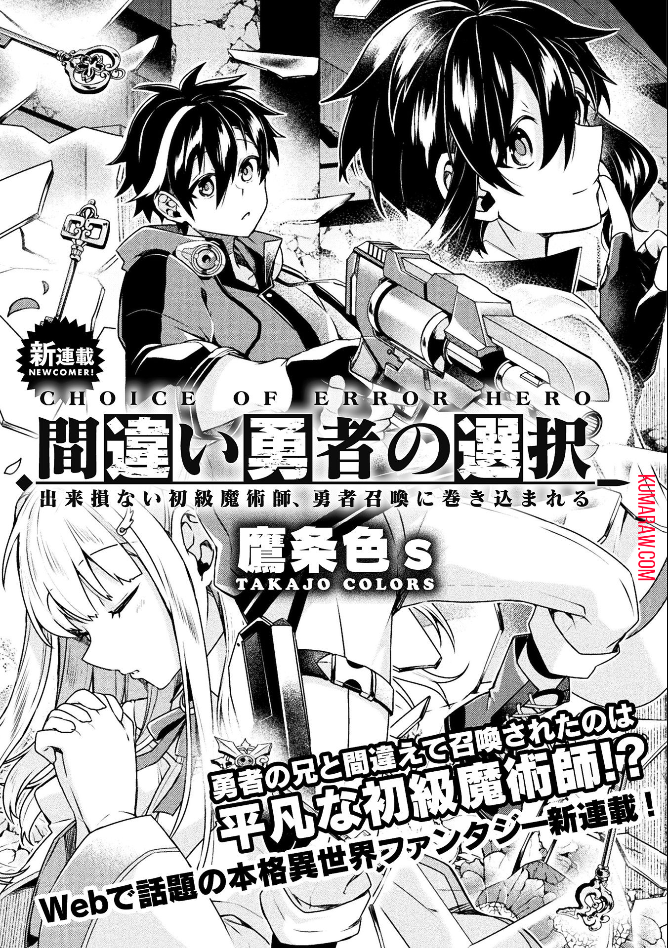 間違い勇者の選択　出来損ない初級魔術師、勇者召喚に巻き込まれる 第1話 - Page 3