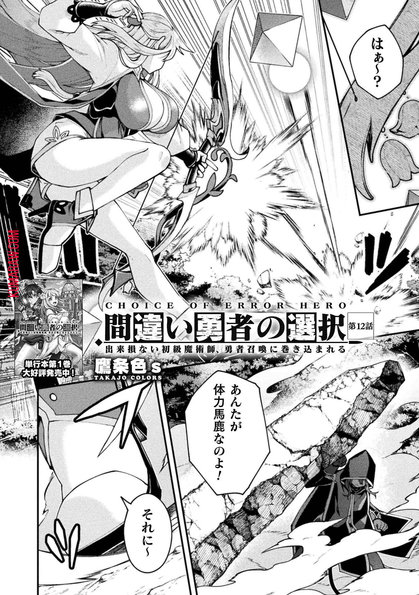 間違い勇者の選択　出来損ない初級魔術師、勇者召喚に巻き込まれる 第12話 - Page 2