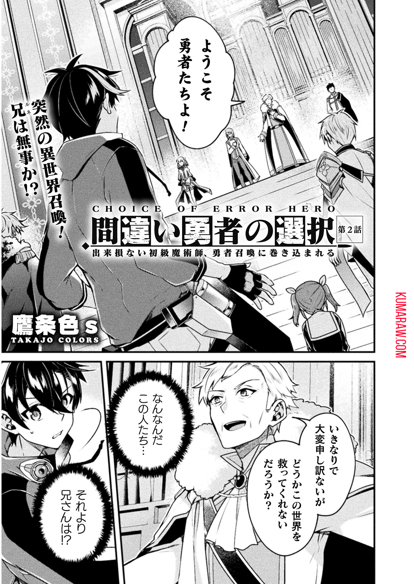 間違い勇者の選択　出来損ない初級魔術師、勇者召喚に巻き込まれる 第2話 - Page 1