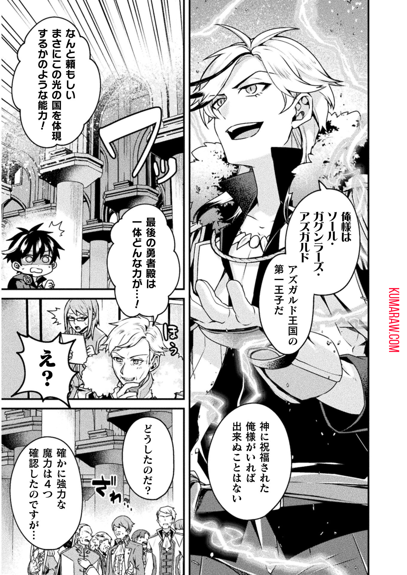 間違い勇者の選択　出来損ない初級魔術師、勇者召喚に巻き込まれる 第2話 - Page 9