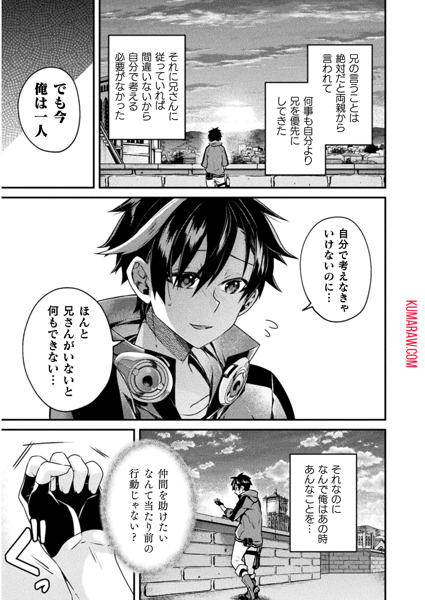 間違い勇者の選択　出来損ない初級魔術師、勇者召喚に巻き込まれる 第2話 - Page 27