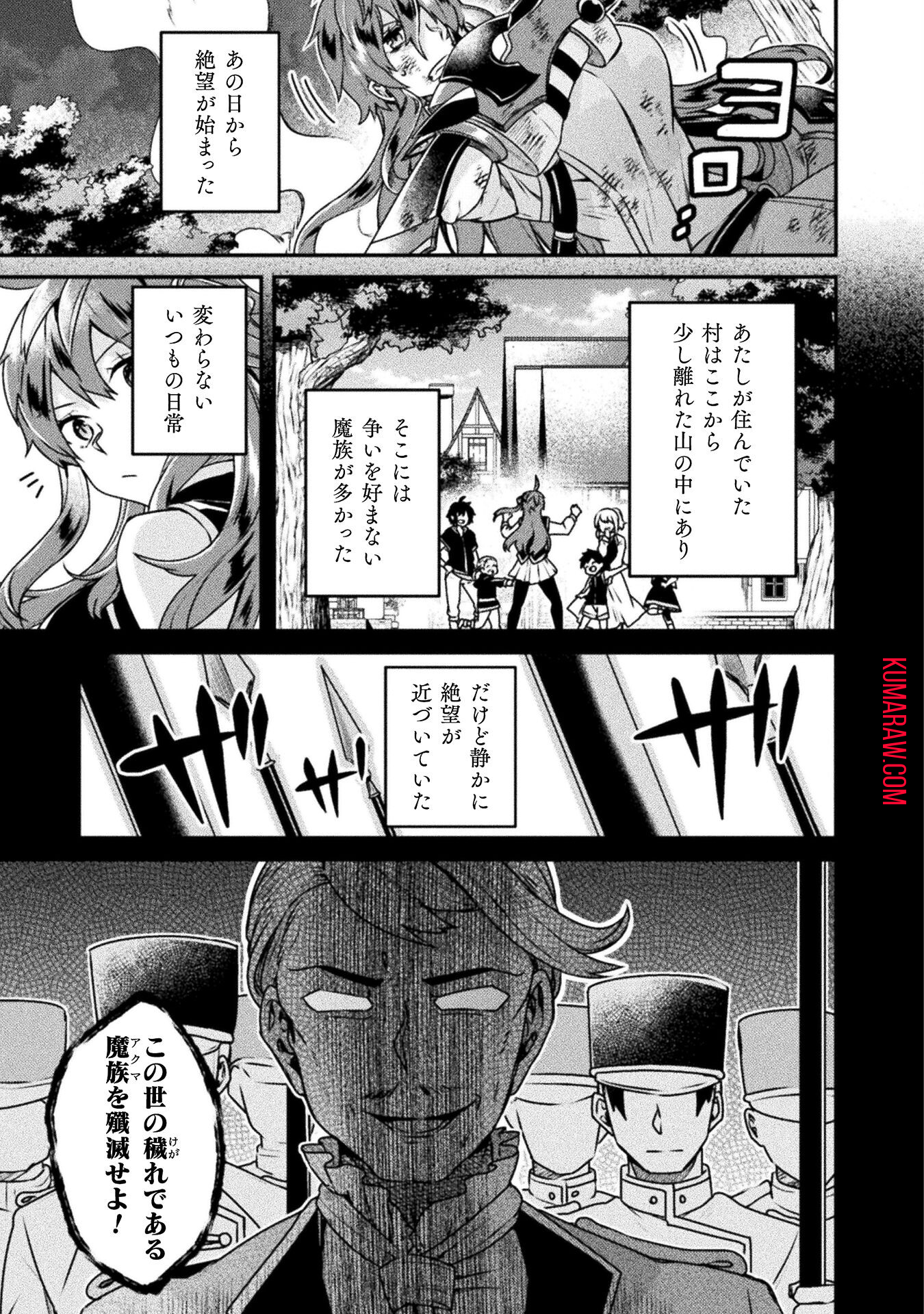 間違い勇者の選択　出来損ない初級魔術師、勇者召喚に巻き込まれる 第5話 - Page 5