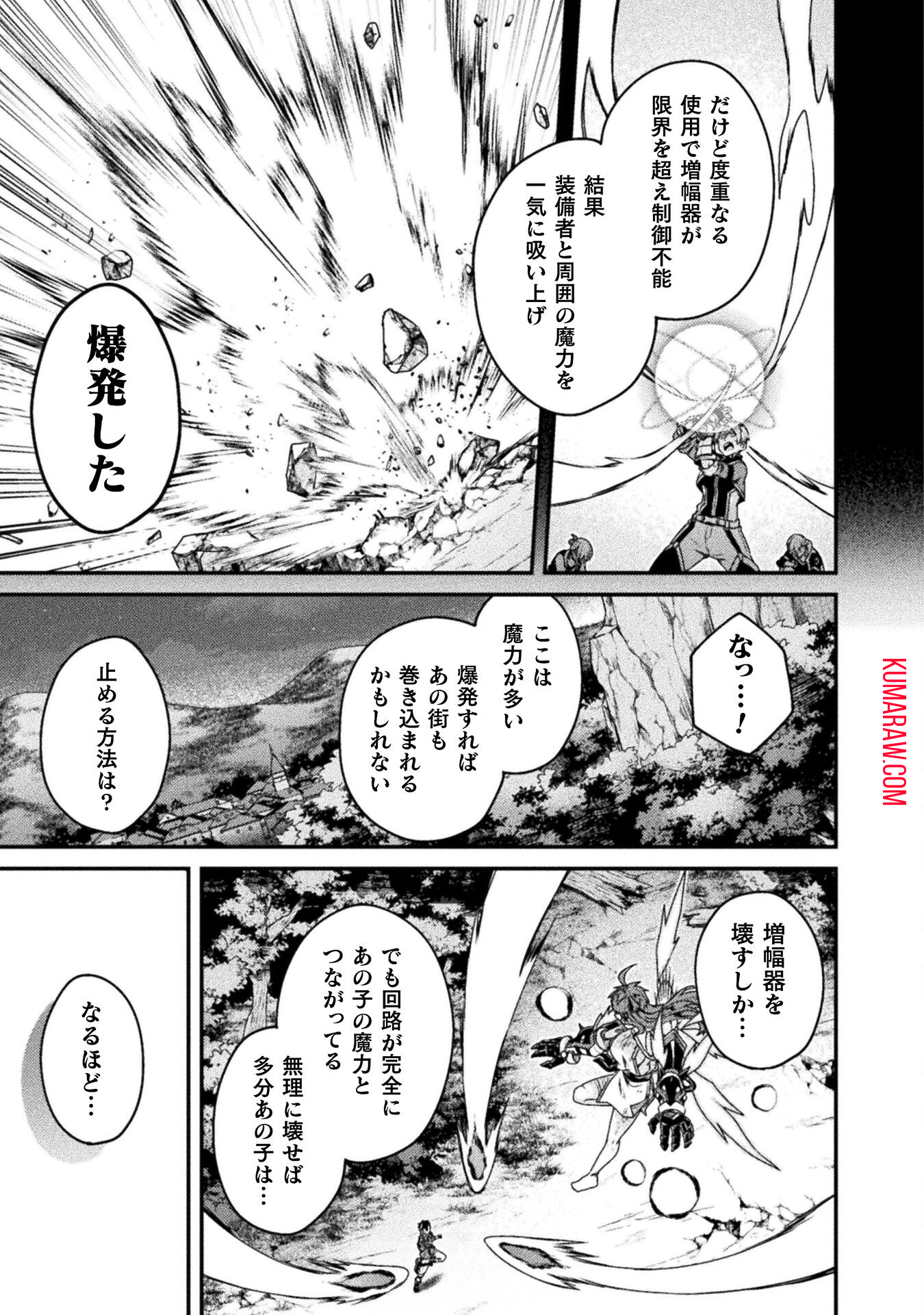 間違い勇者の選択　出来損ない初級魔術師、勇者召喚に巻き込まれる 第5話 - Page 13