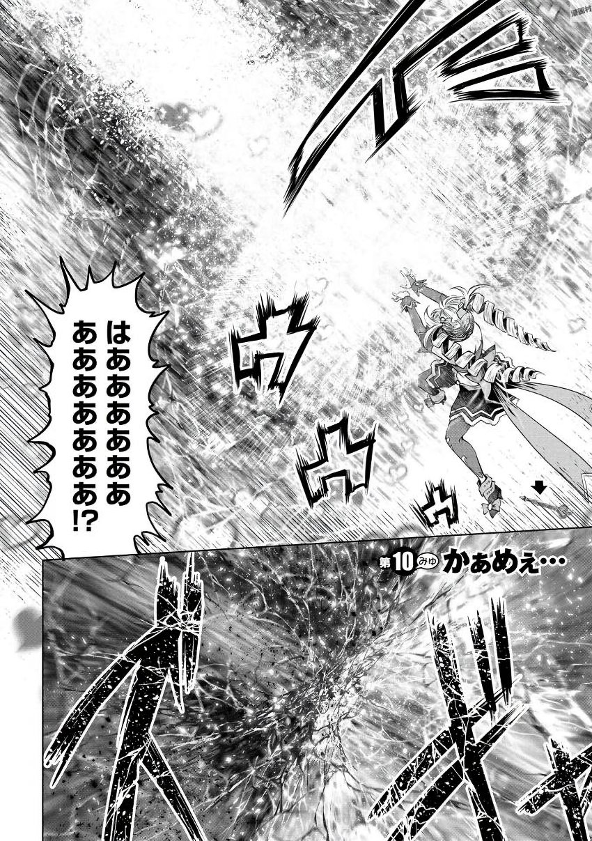 間違った子を魔法少女にしてしまった 第10話 - Page 2