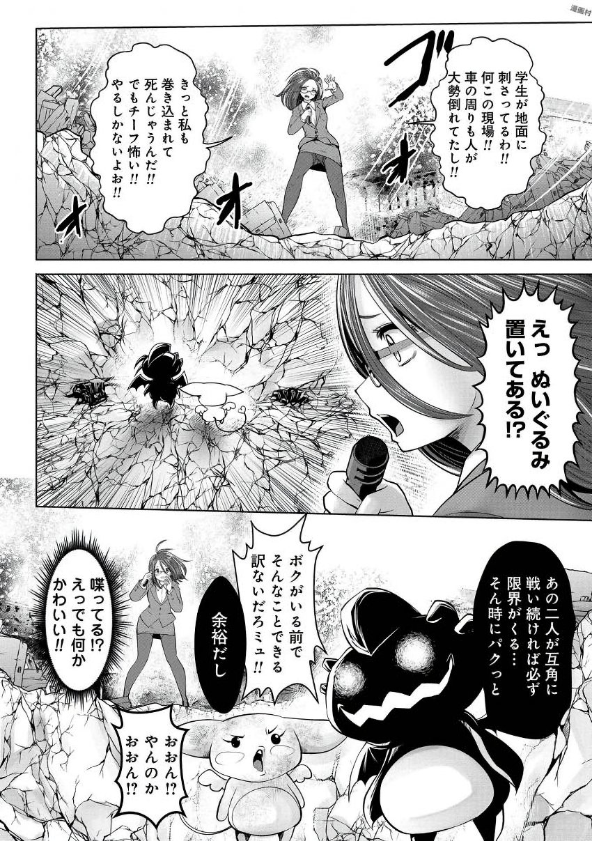 間違った子を魔法少女にしてしまった 第10話 - Page 8